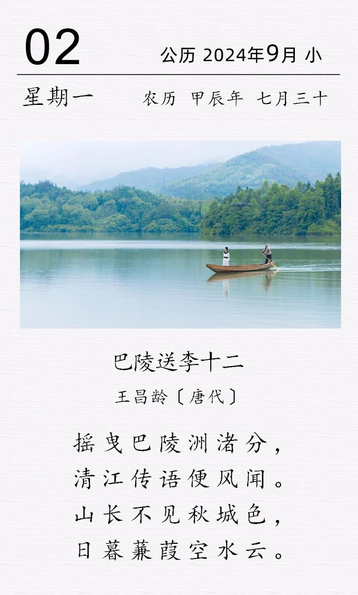 王昌龄《​巴陵送李十二》
