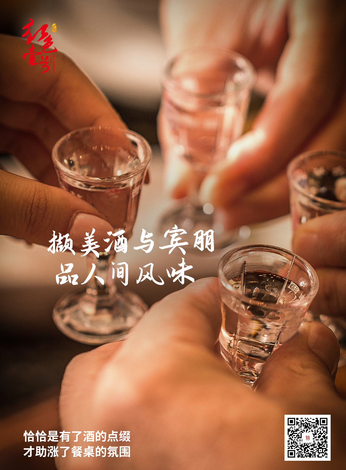 人生苦短，把酒倒满！