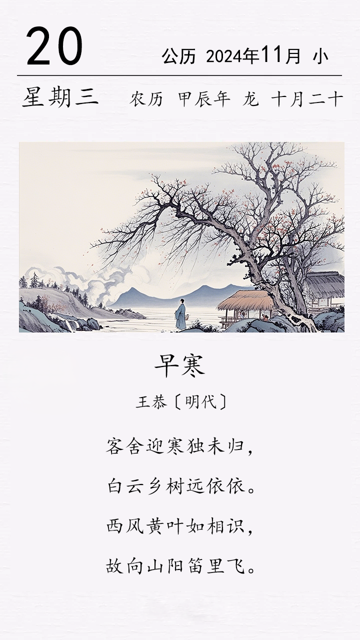 王恭《早寒》