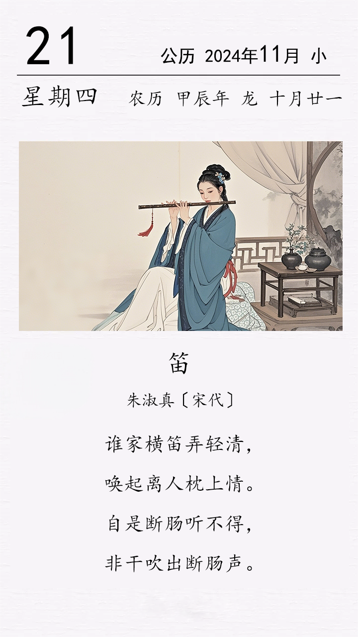 朱淑真《笛》