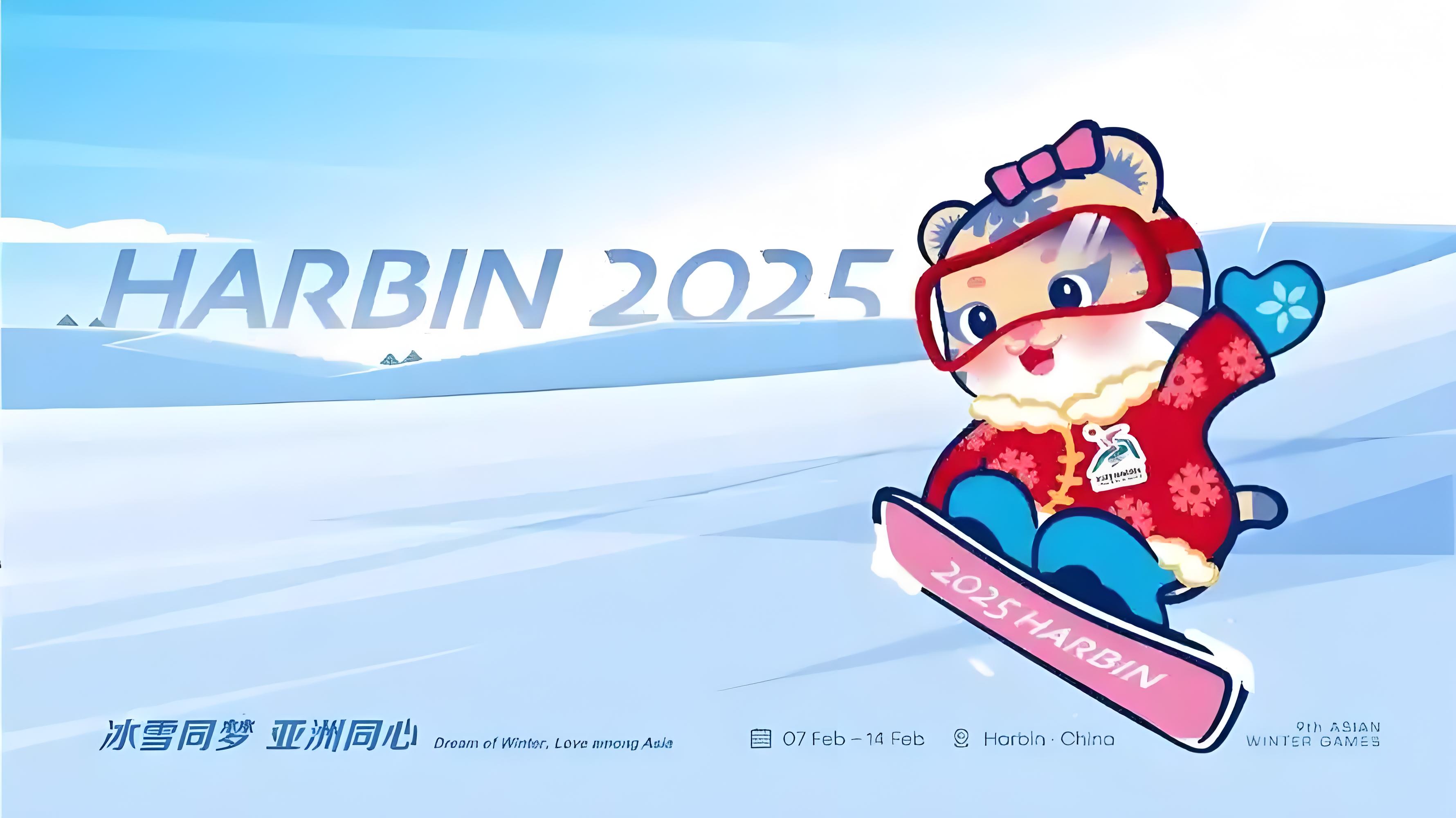 亚冬会2025.jpg