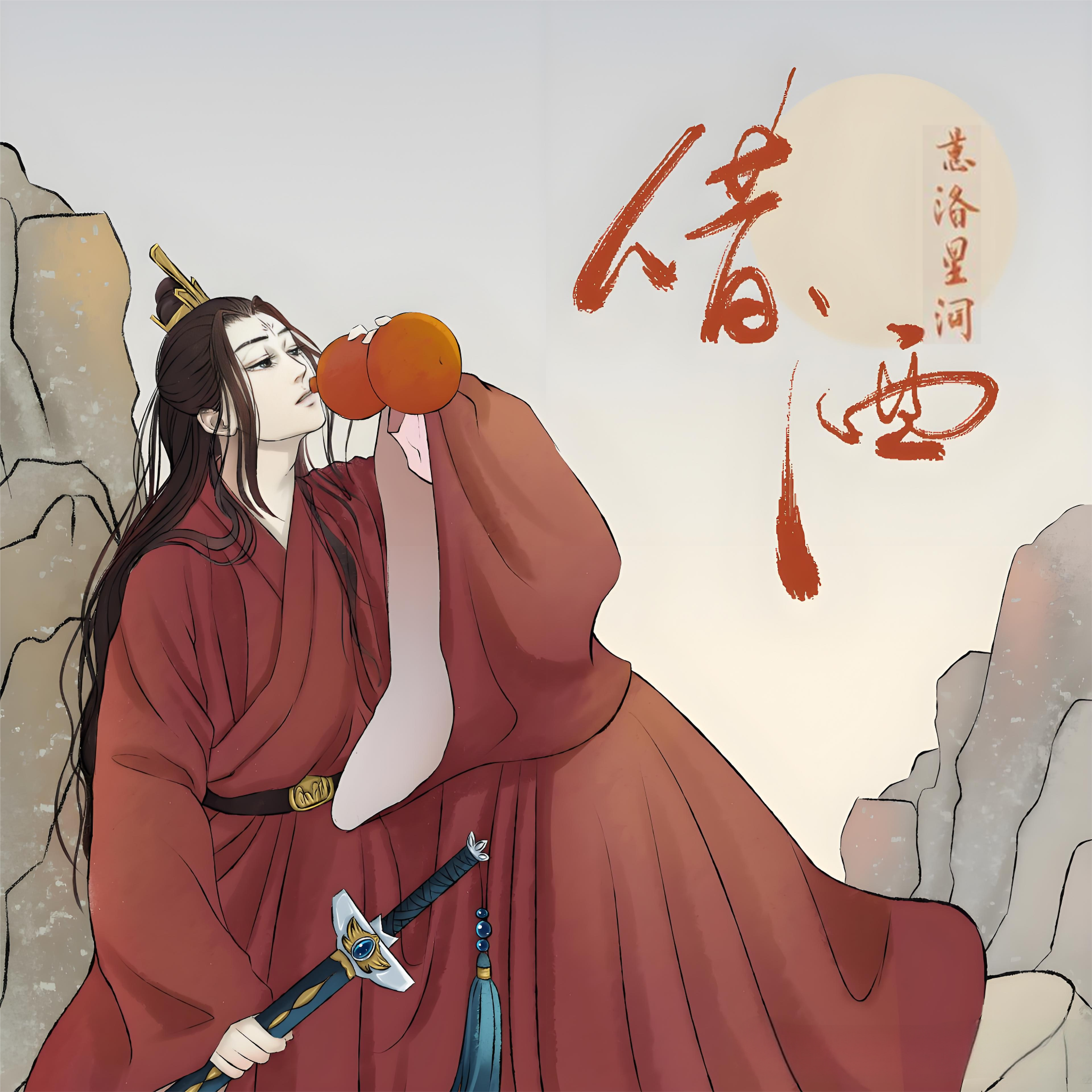 何人借我一壶酒，醉到明年秋满楼