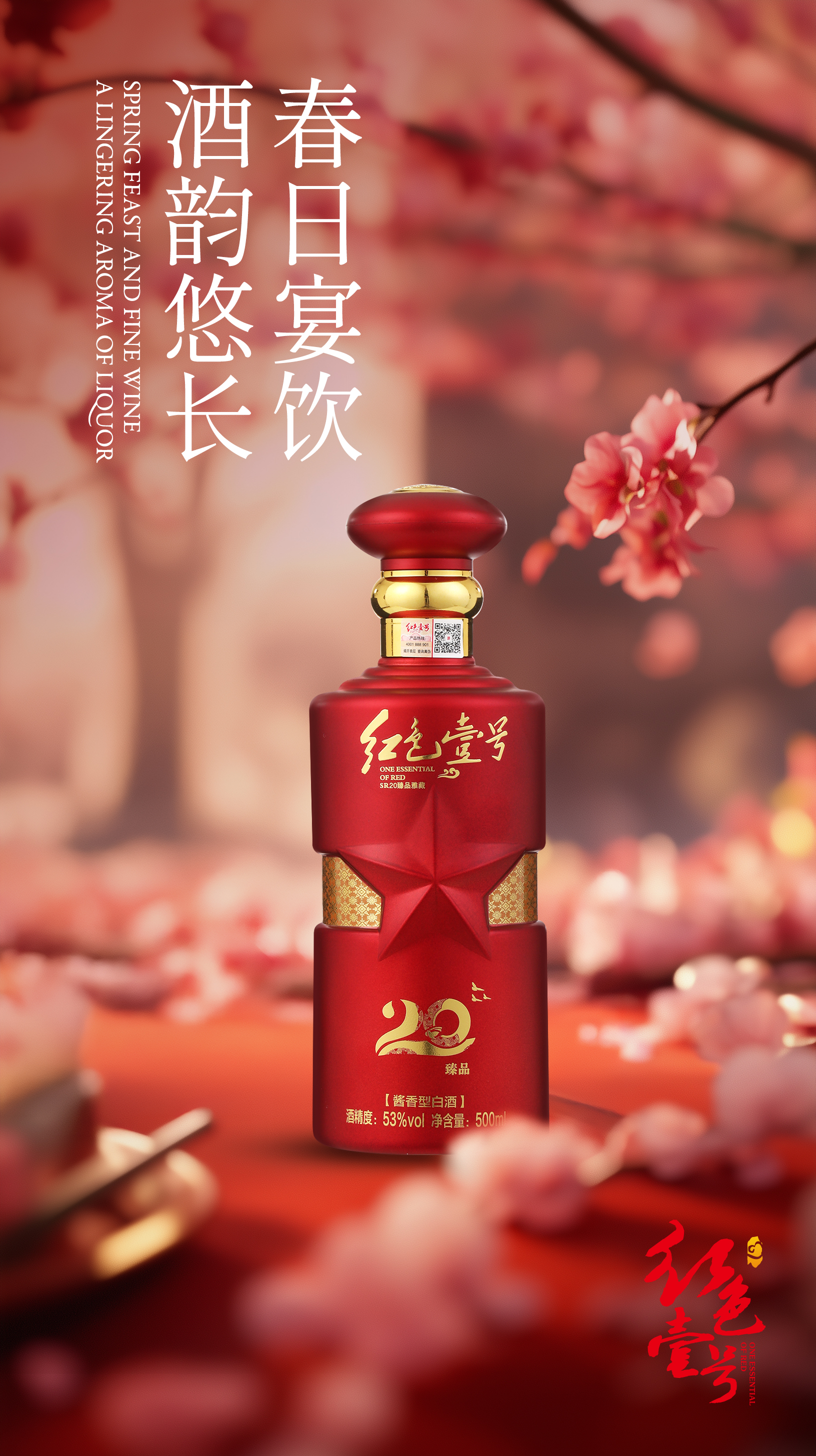 春宴启新局，酱香敬鸿途：开年商务佳酿之选2.jpg