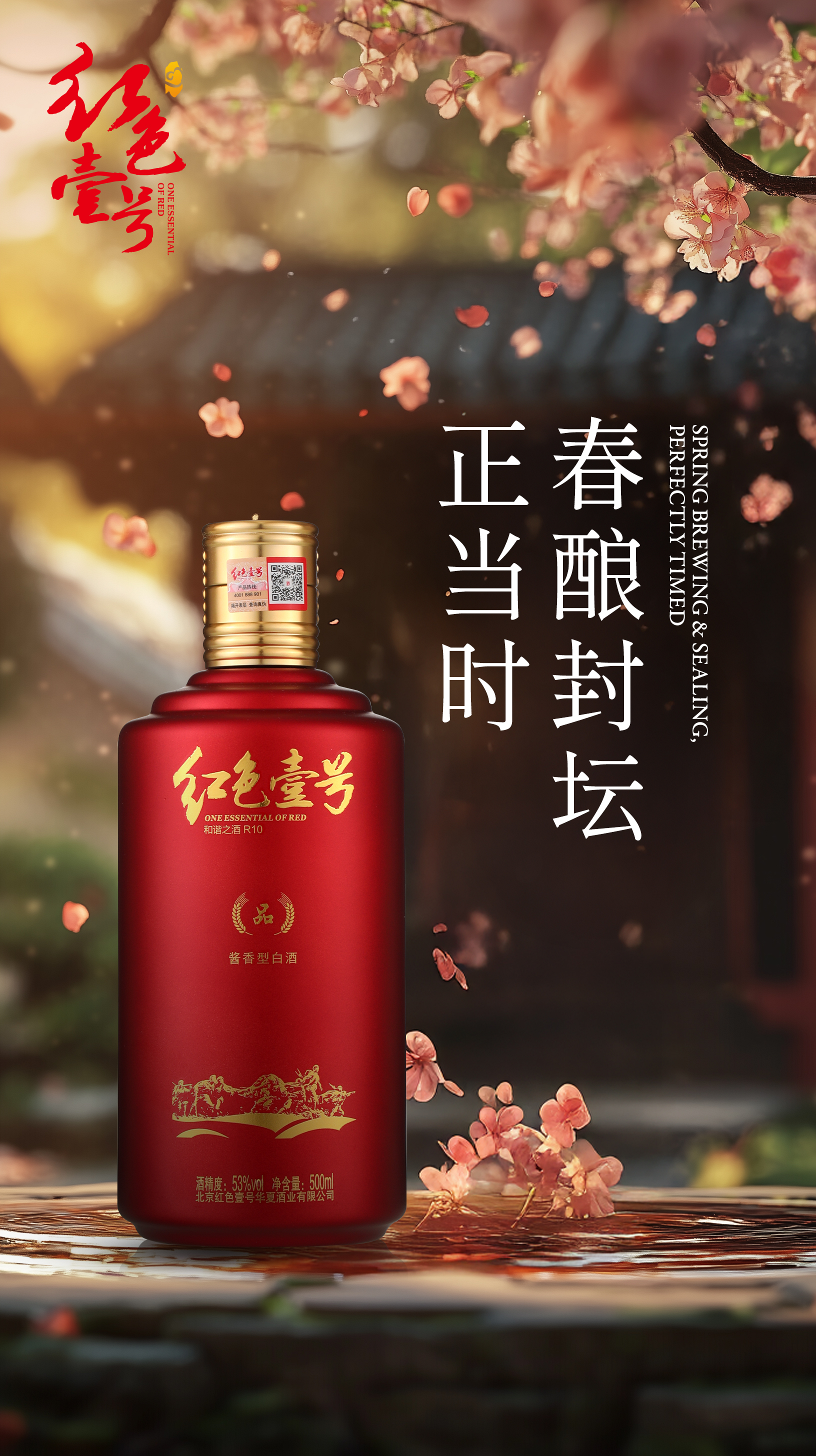 顺应天时 封存传世佳酿1.jpg