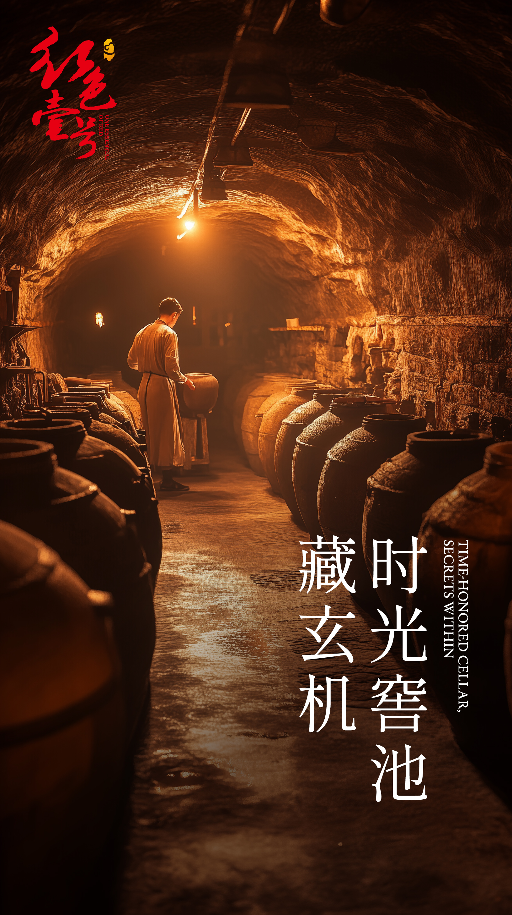 顺应天时 封存传世佳酿2.jpg