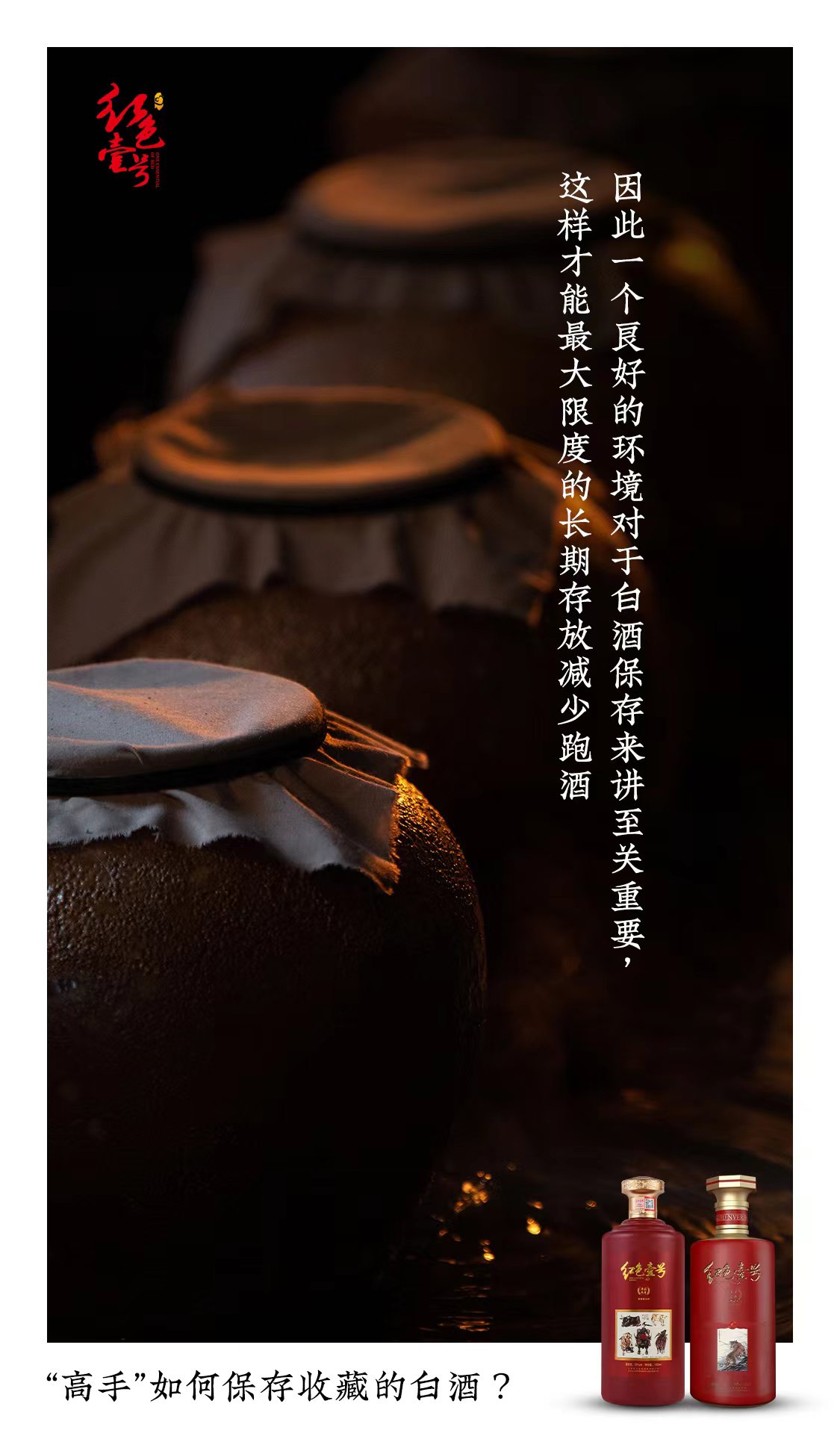 老酒，到底好在哪里？