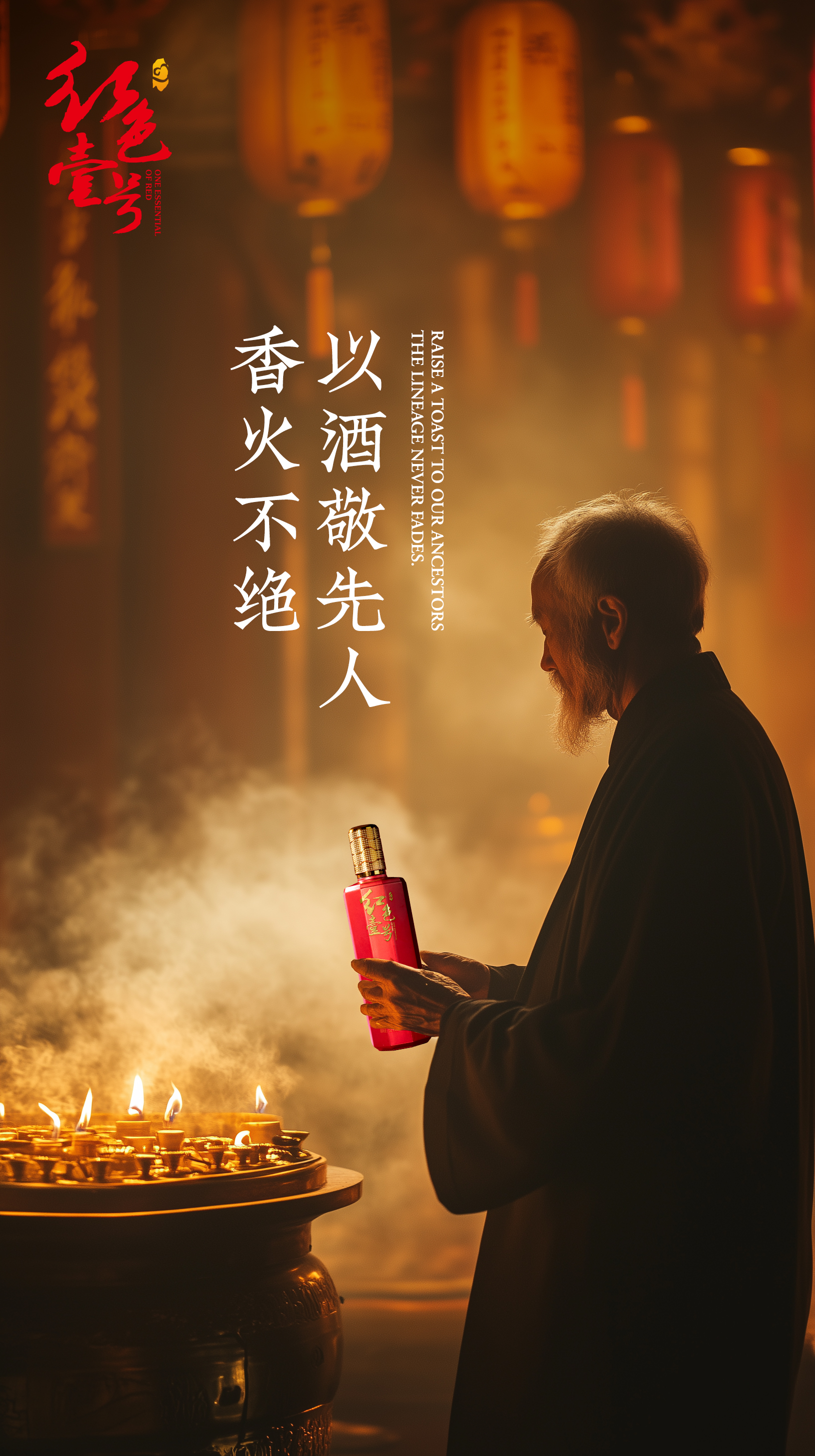 清明家宴·传承有道 |以酱香敬岁月，三巡酒暖叙家风