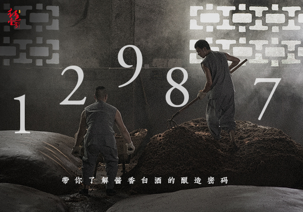 白酒趣味数字——酿造工艺