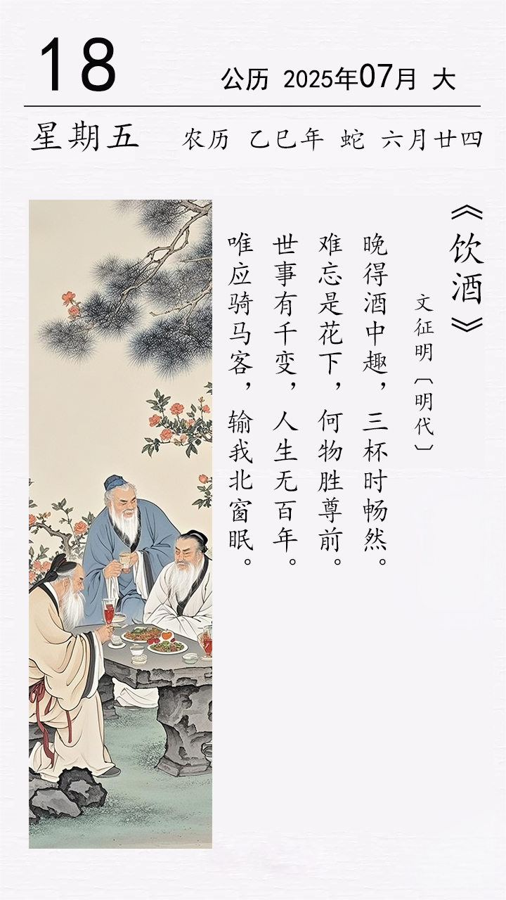 文征明《饮酒》