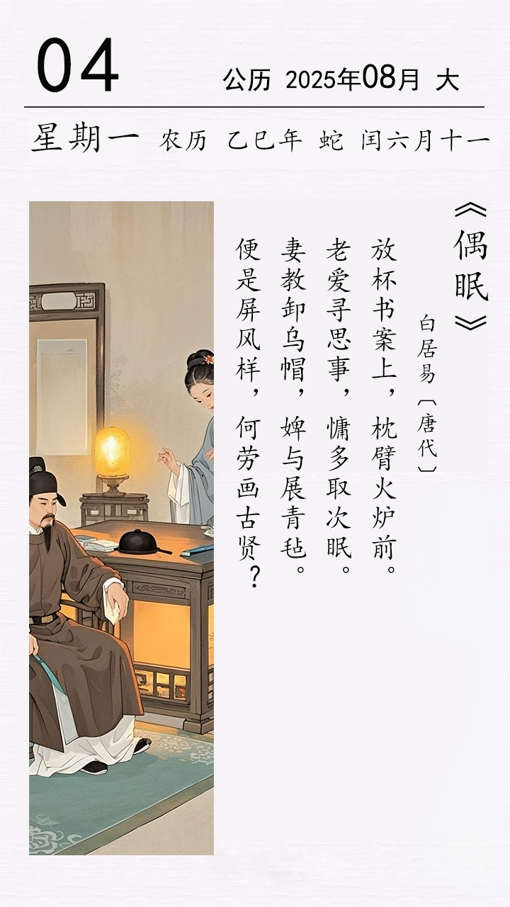 白居易《偶眠》