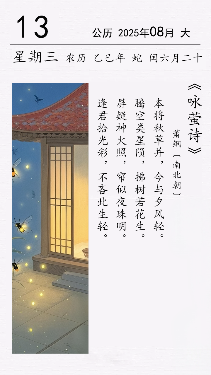 萧纲《咏萤诗》