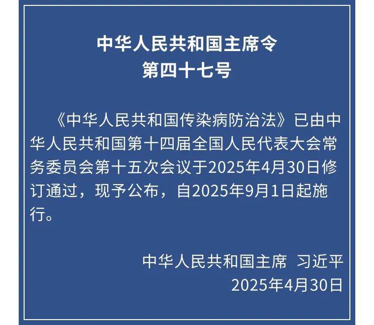 中华人民共和国传染病防治法