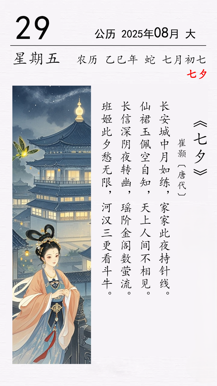 今日七夕 崔颢《七夕》