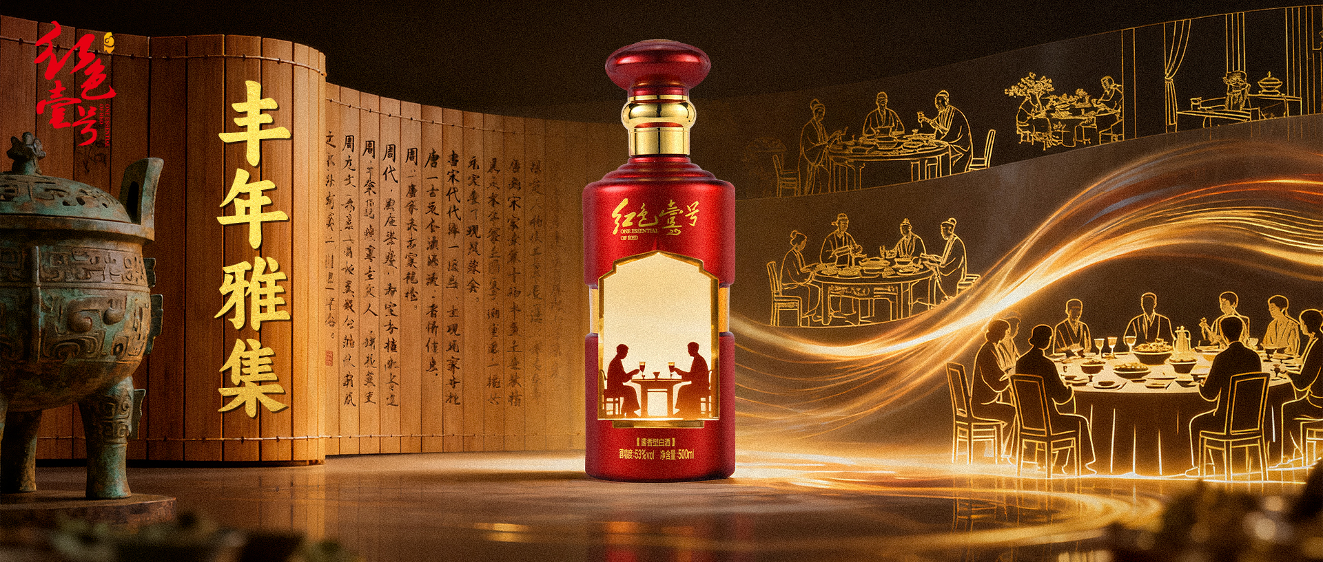 十月秋宴:红色壹号酱香酒的餐桌美学.jpg 十月秋宴:红色壹号酱香酒的餐桌美学.jpg