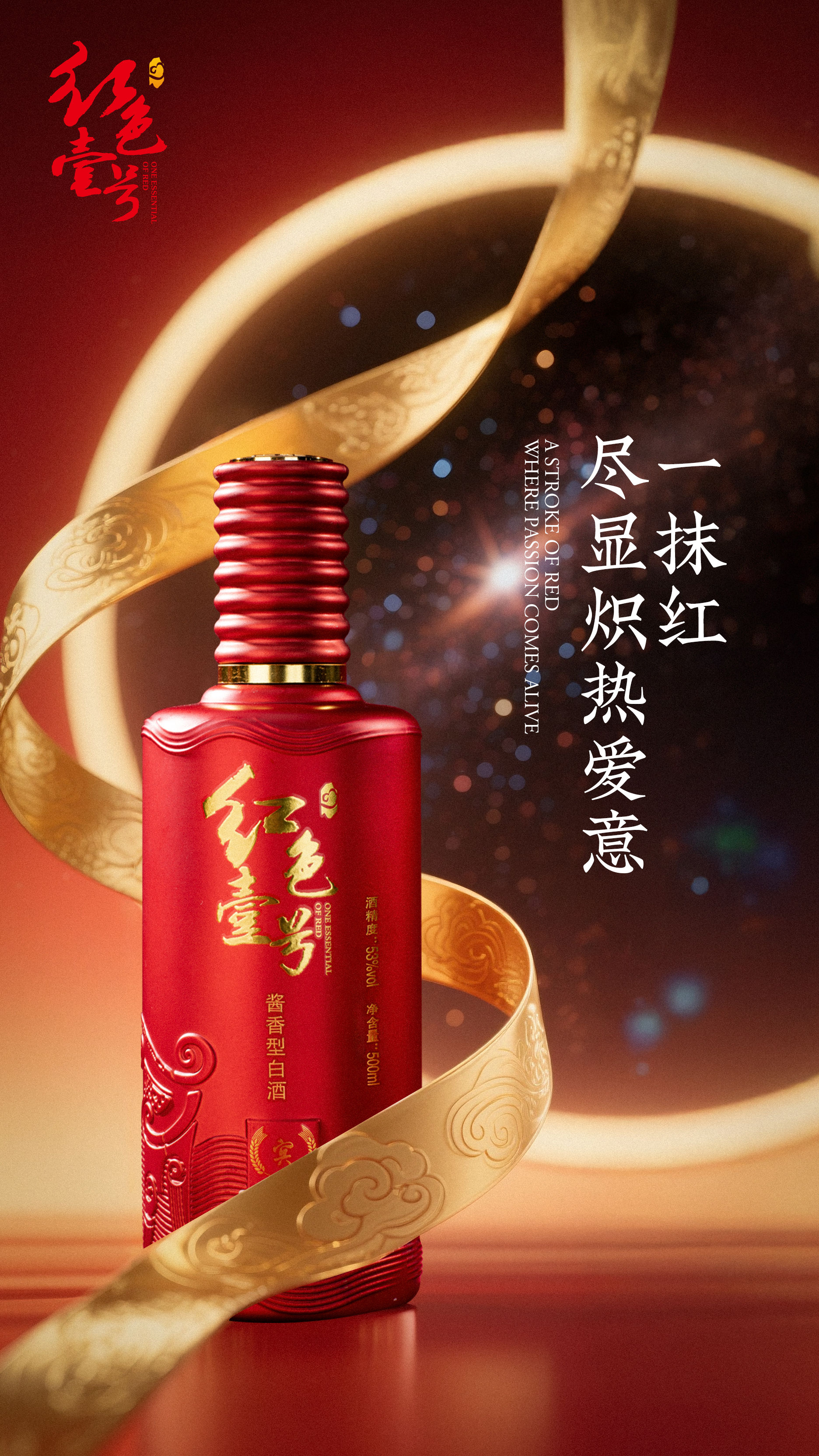 红色壹号:七夕夜以酒为笔,书写爱的情绪长卷2.jpg 红色壹号:七夕夜以酒为笔,书写爱的情绪长卷2.jpg