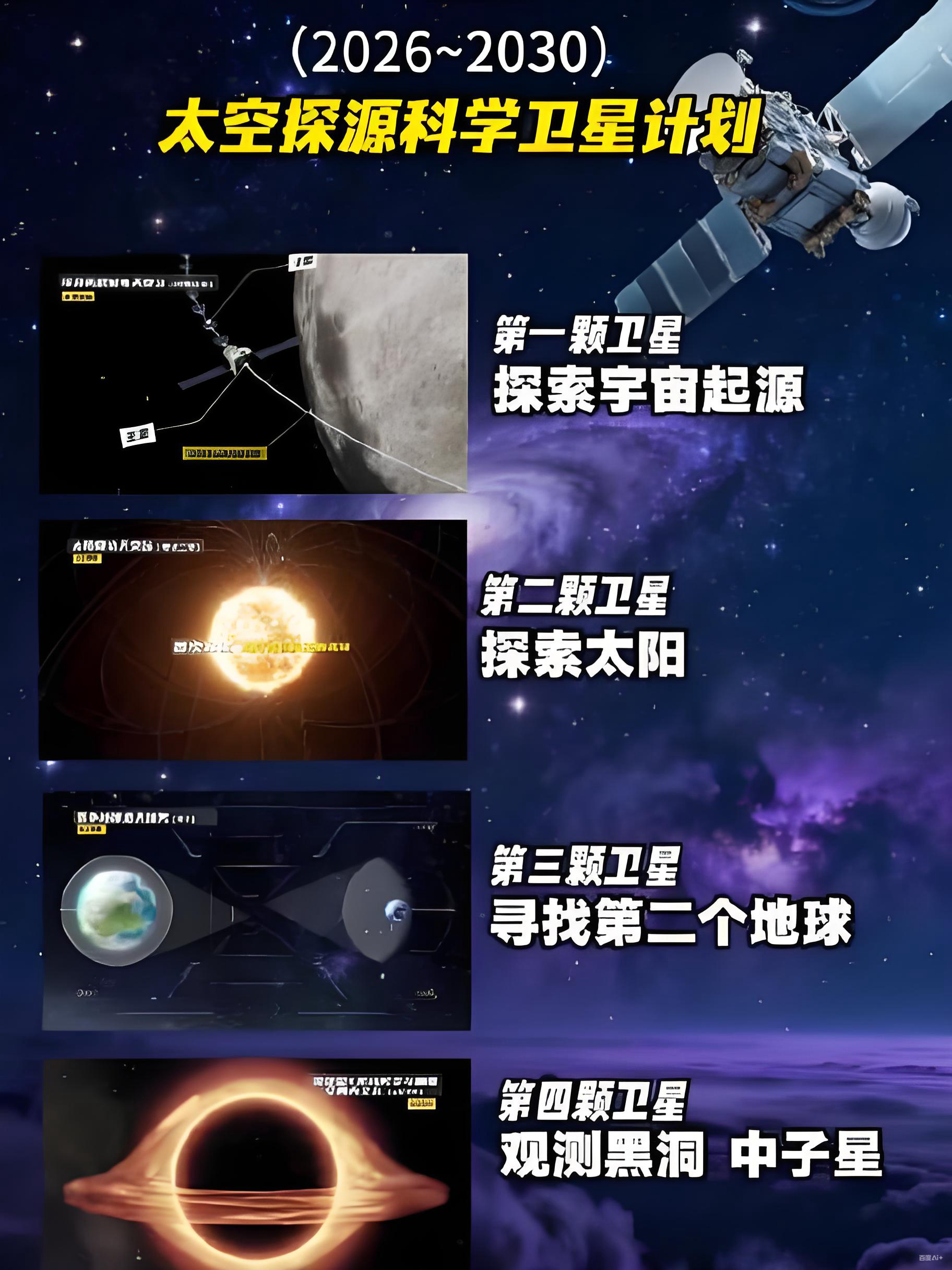 太空探源.png