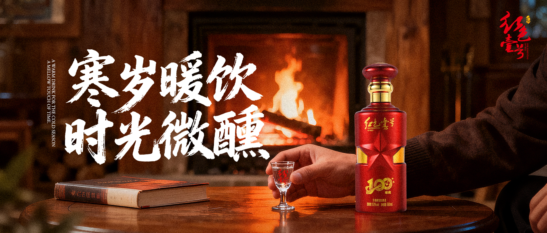 我喝的不是酒，是故事