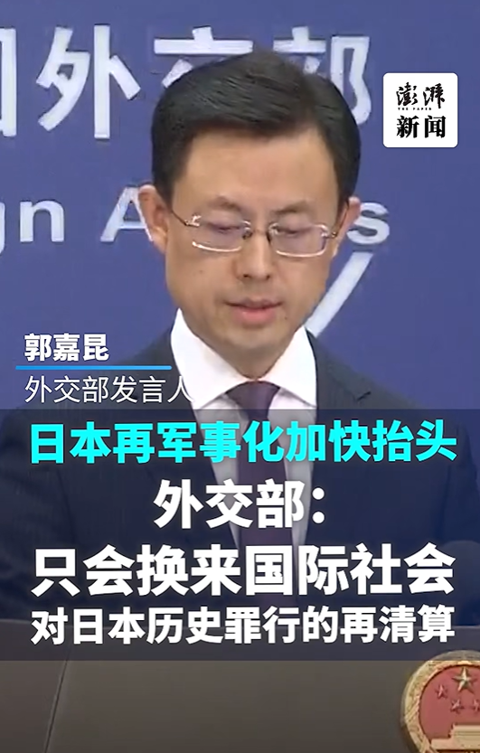 日本再军事化加快抬头，外交部表态