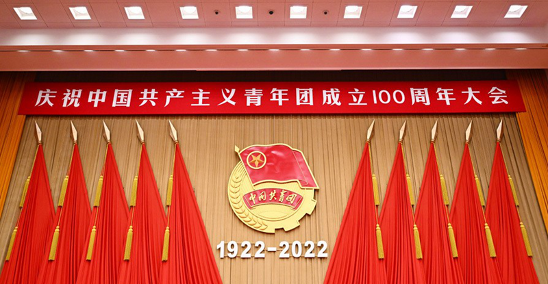 庆祝中国共产主义青年团成立100周年大会5月10日上午在北京人民大会堂隆重举行。中共中央总书记、国家主席、中央军委主席习近平出席大会并发表重要讲话。