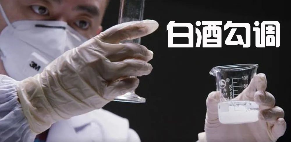 白酒勾调的方法及计算公式