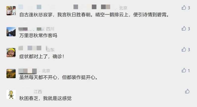 悲秋 网友评论2.jpg
