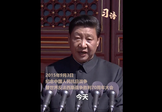 “正义必胜！和平必胜！人民必胜！”