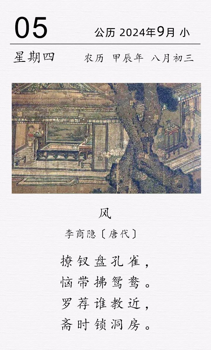 李商隐《风》