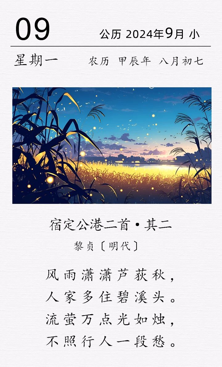 黎贞《宿定公港二首 · 其二》