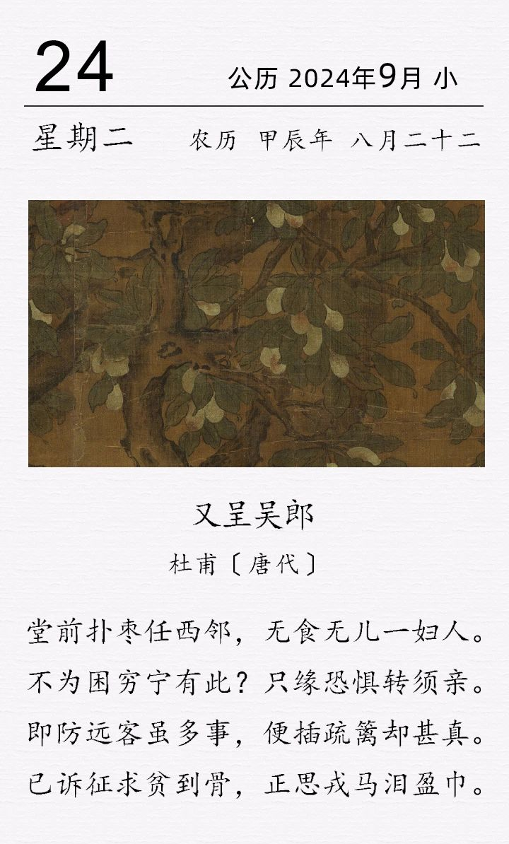 杜甫《又呈吴郎》