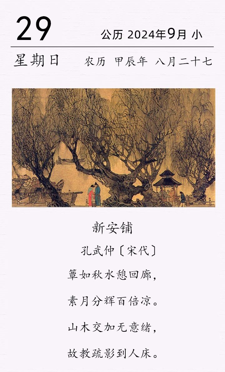 孔武仲《新安铺 》