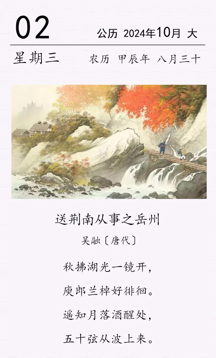 吴融《送荆南从事之岳州》