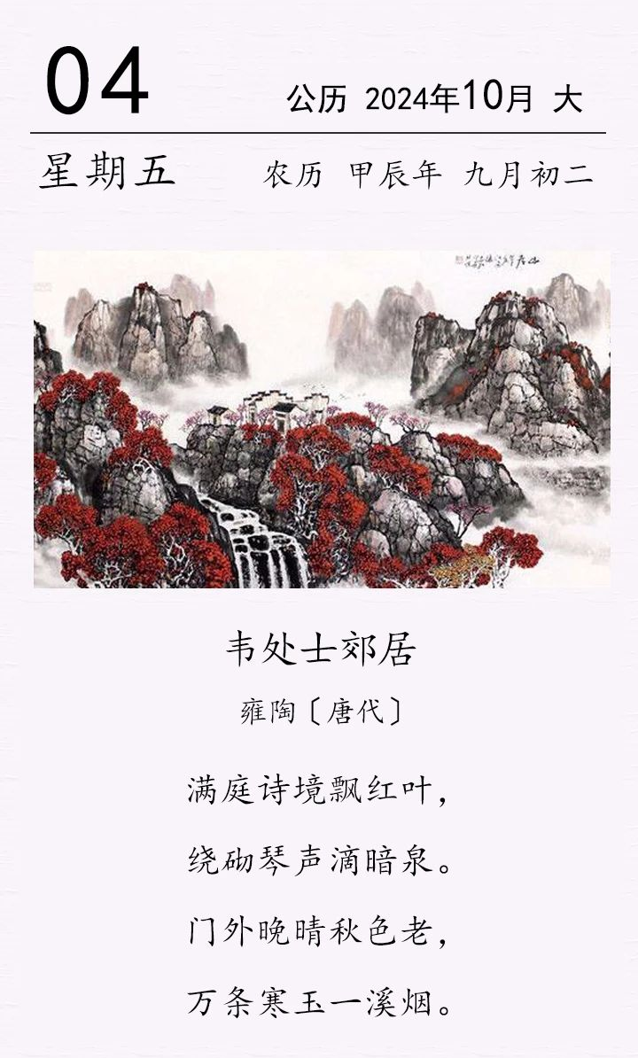  雍陶《韦处士郊居》