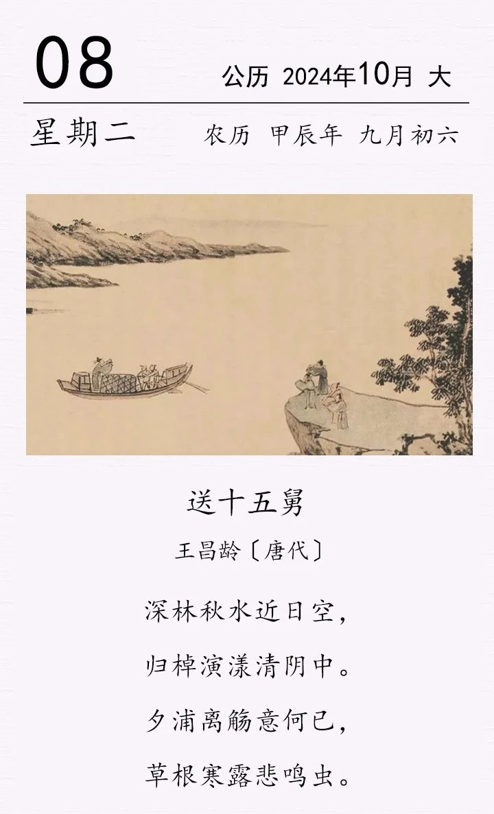 王昌龄《送十五舅》