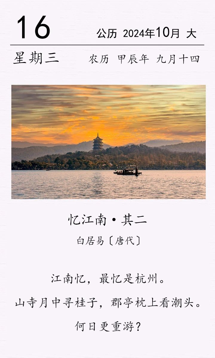 白居易《忆江南 · 其二》