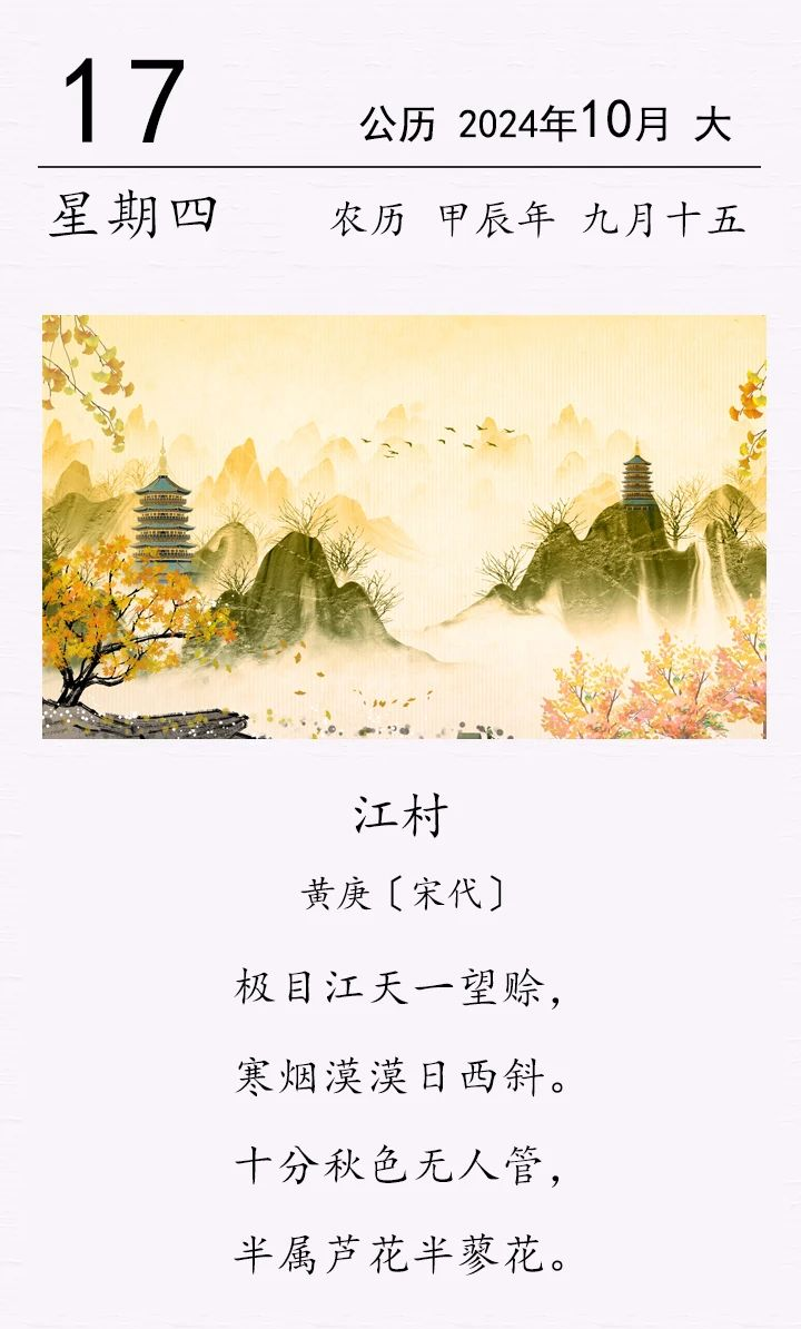 黄庚《江村》