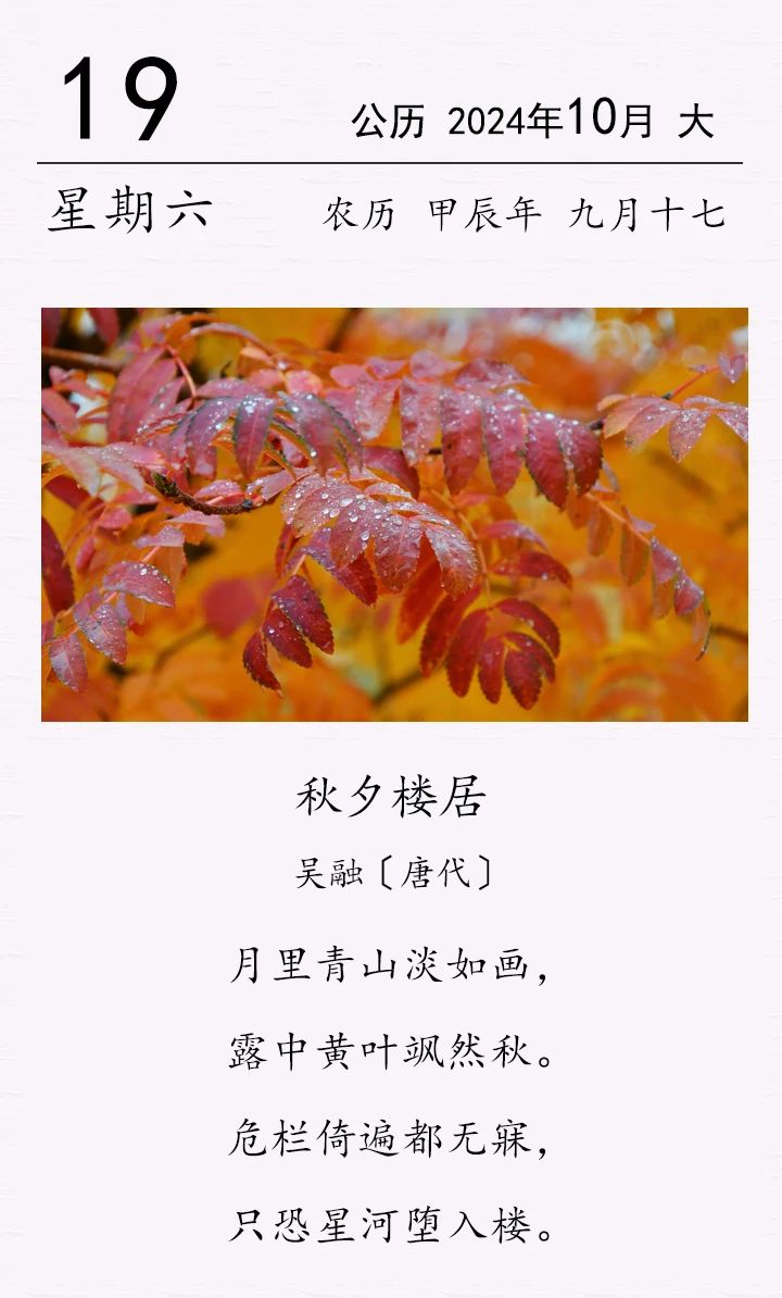 吴融《秋夕楼居》