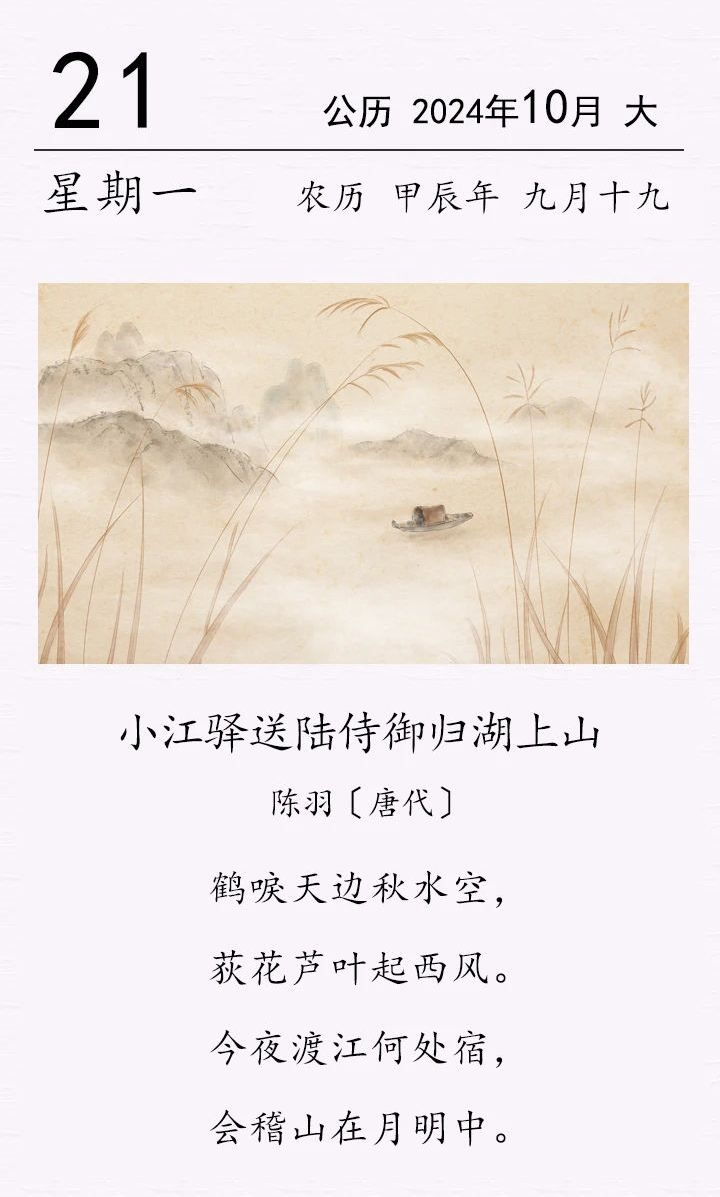 陈羽《小江驿送陆侍御归湖上山》