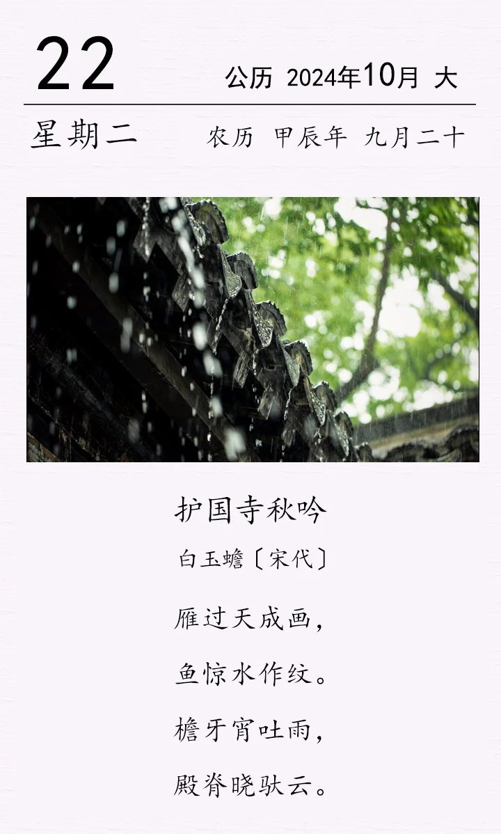 白玉蟾《护国寺秋吟》