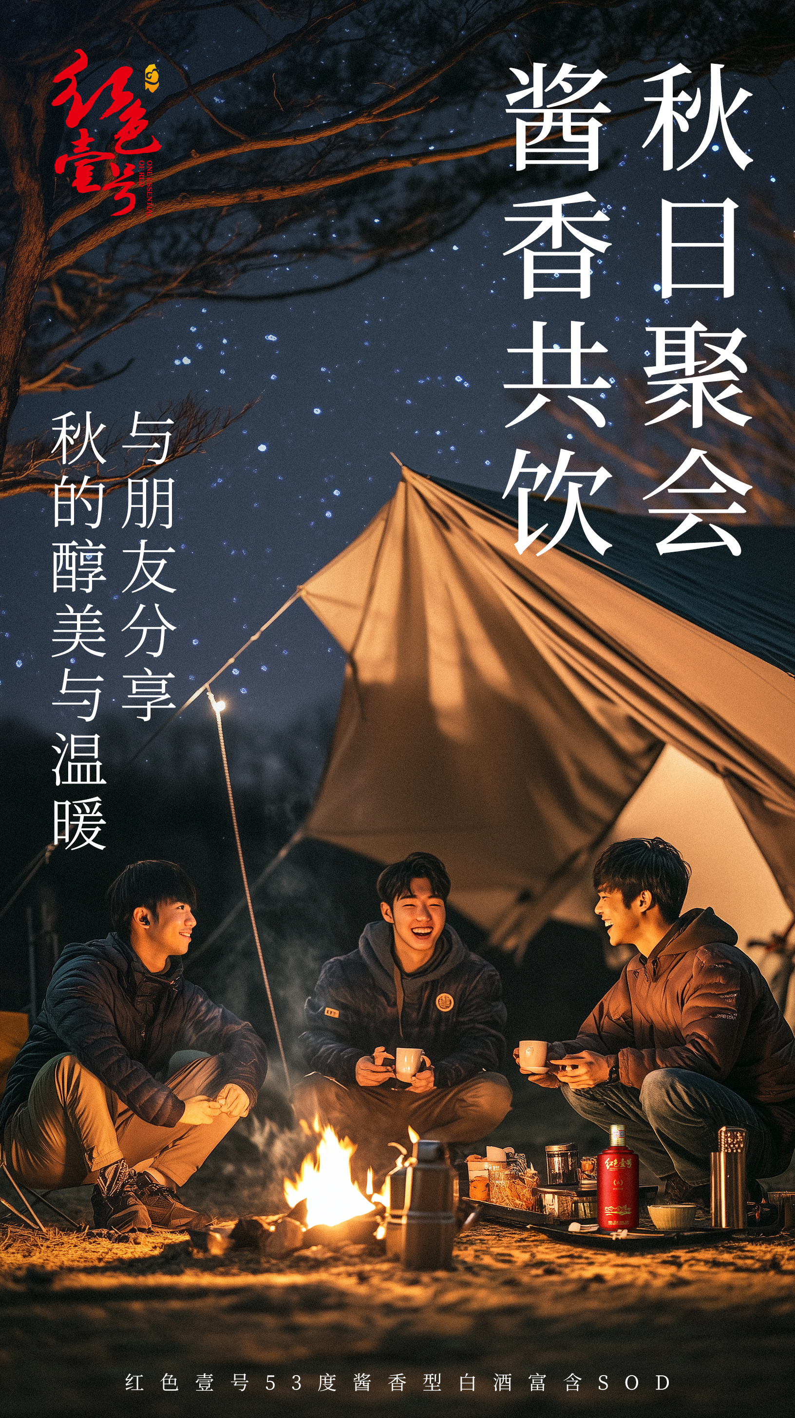 秋意浓，酱香醇：霜降与白酒的健康交响