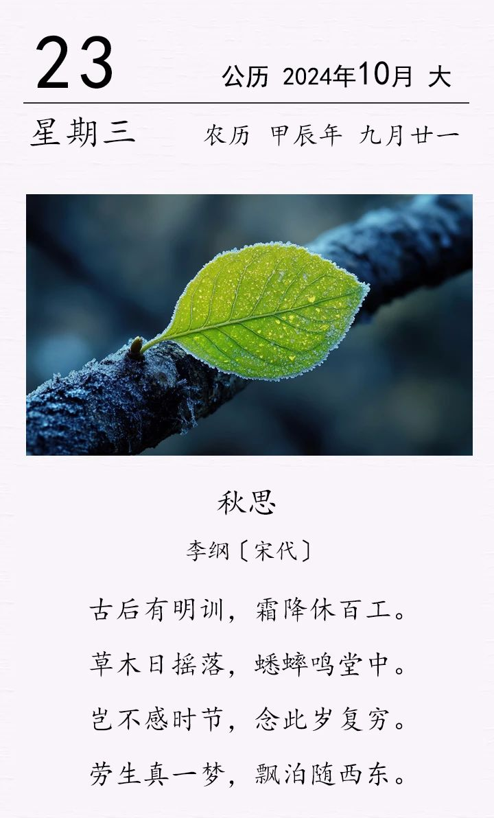 李纲《秋思》