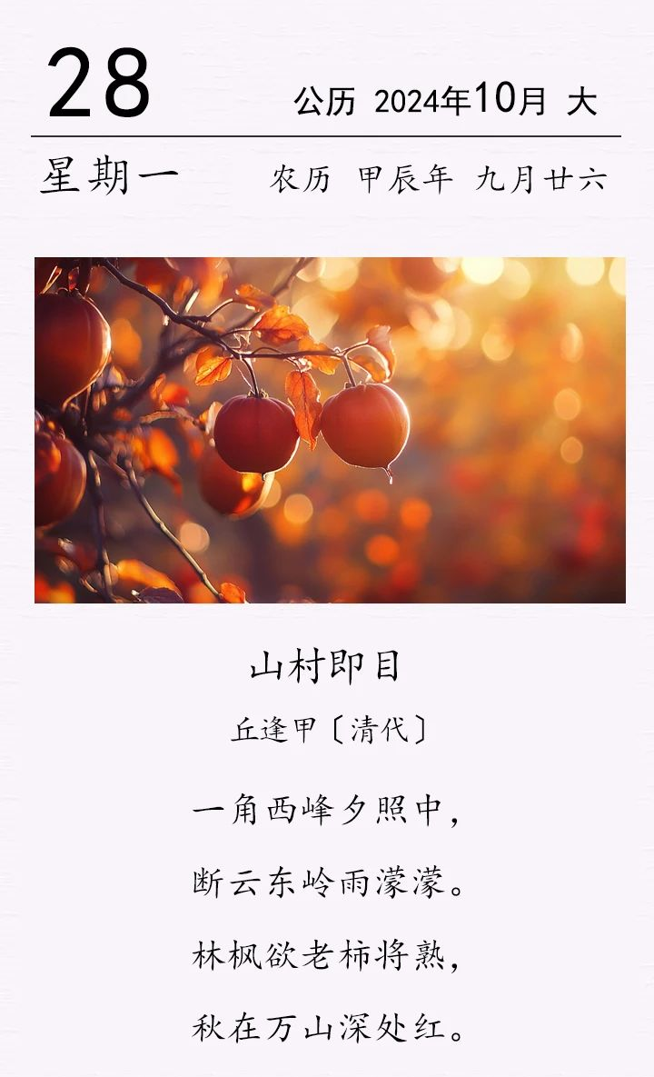 丘逢甲《山村即目》
