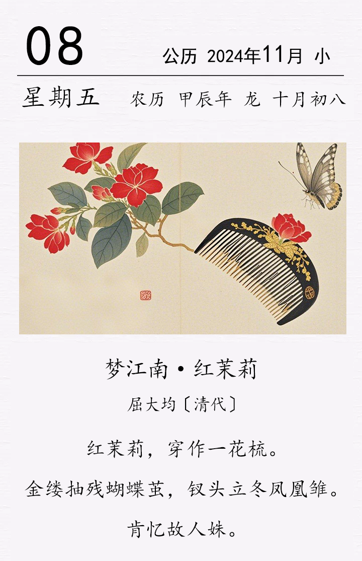 张煌言《舟行立冬》