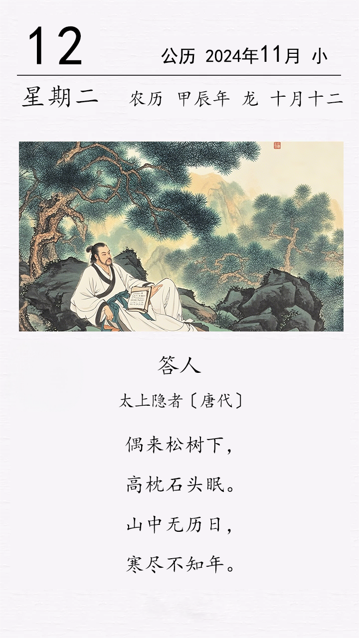  太上隐者《答人》