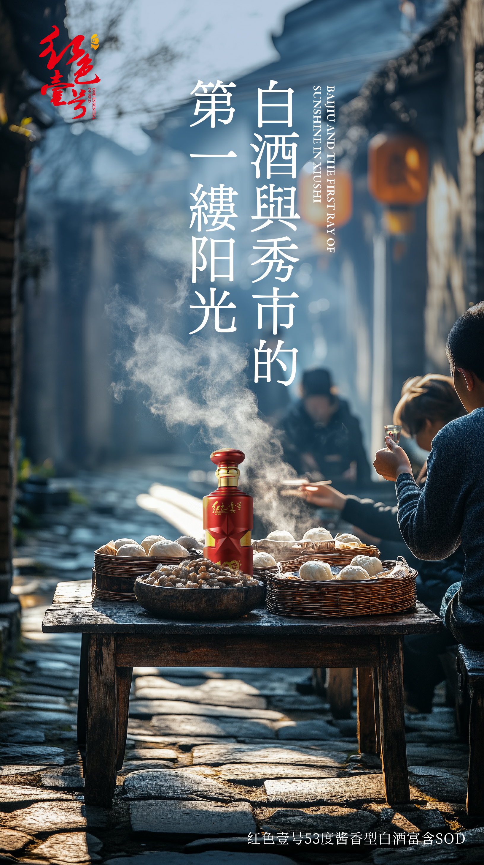 早酒文化：人间烟火，就爱这一口！