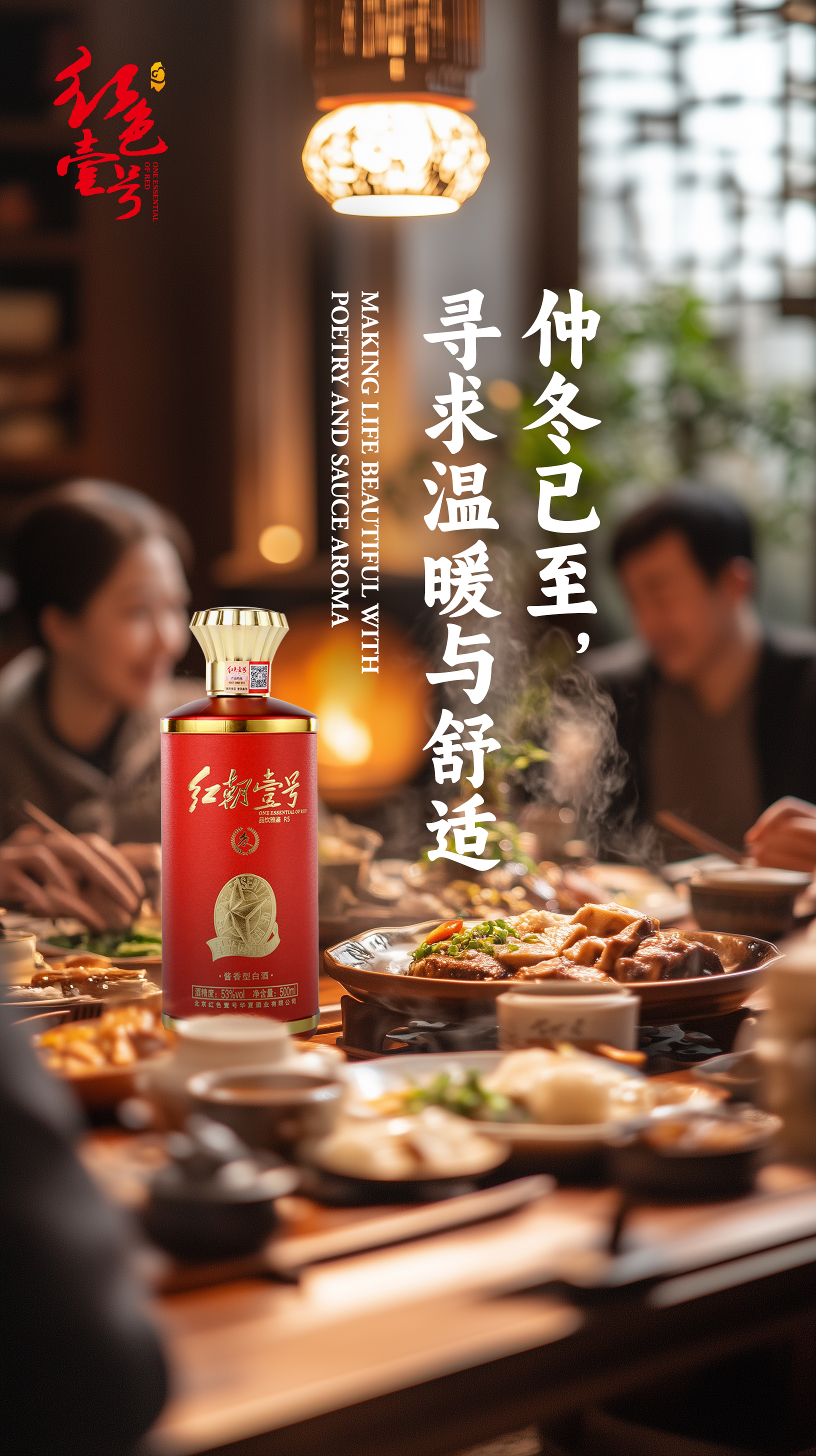 晚来大雪节气，酱香暖意饮杯否？