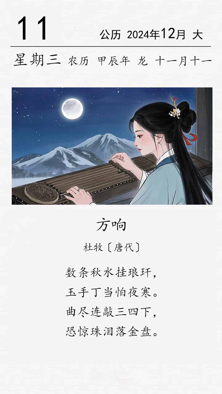 杜牧《方响》