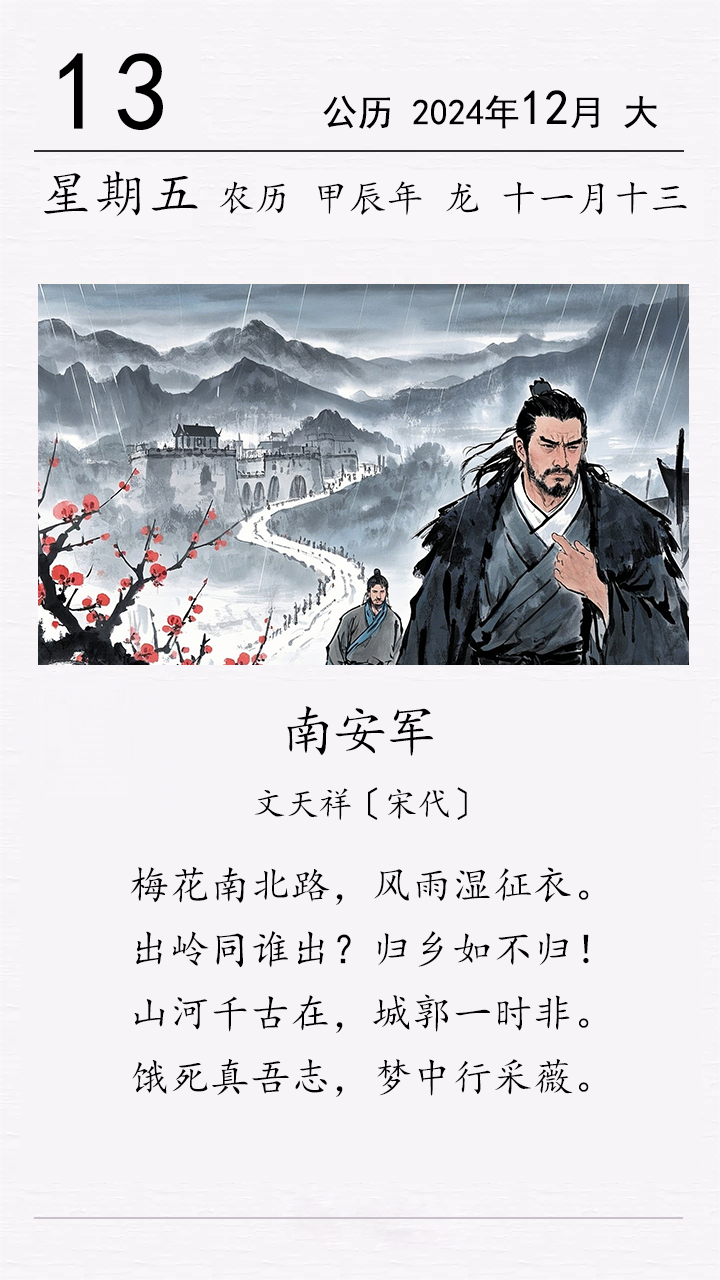 文天祥《南安军》