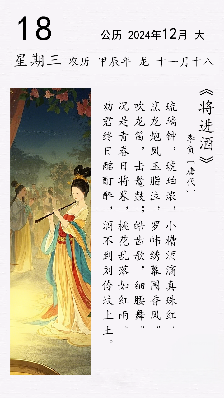李贺《将进酒》