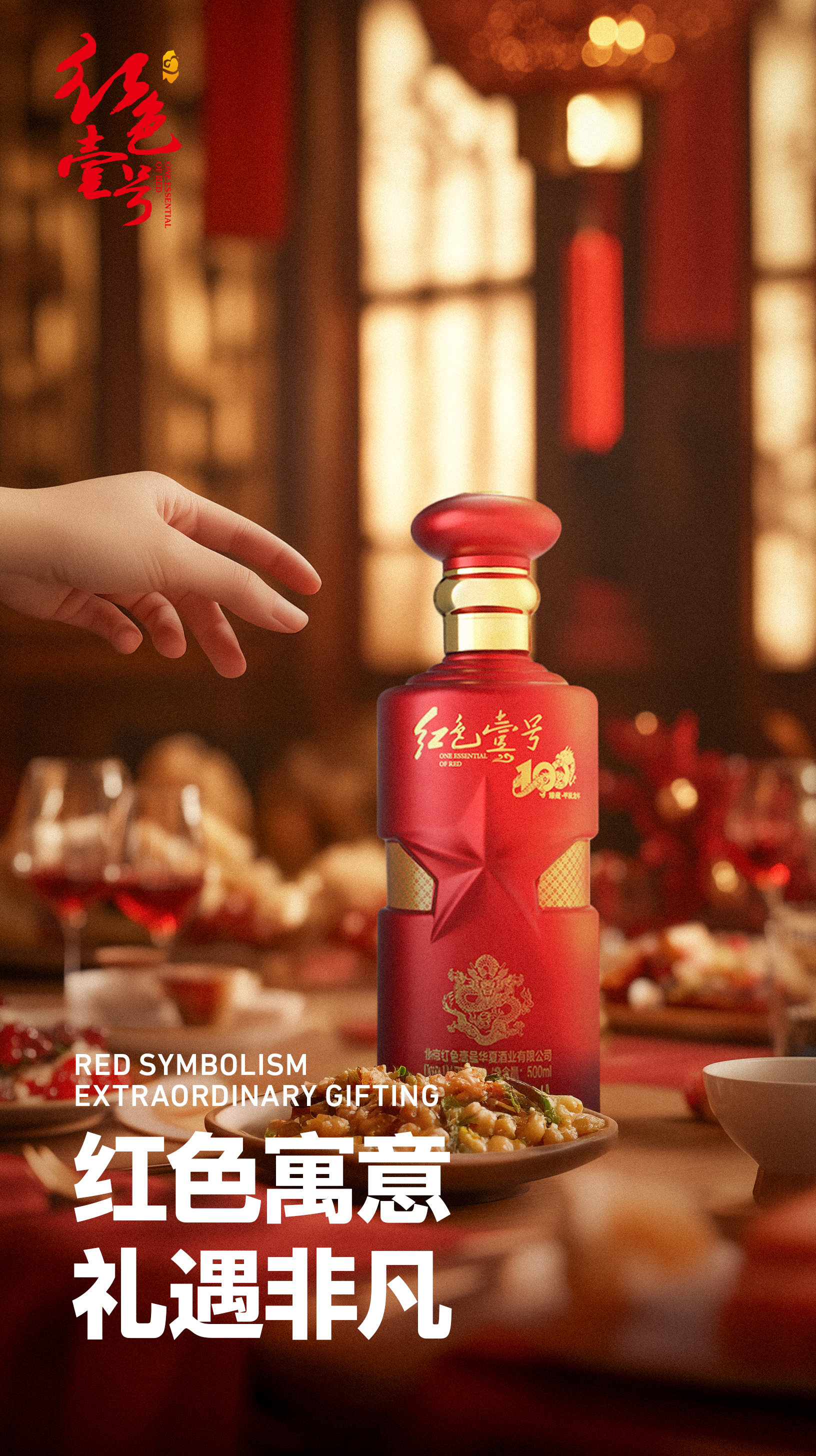 年末送礼佳选：红色壹号酱香白酒，传递心意与品质1.jpg