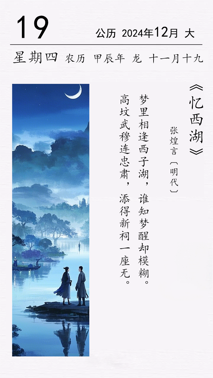张煌言《忆西湖》